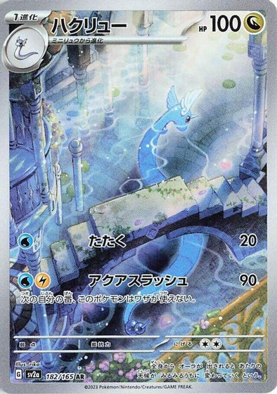 Pokemon Card Dragonair 182/165 AR sv2a Scarlet 151 Japanese NM