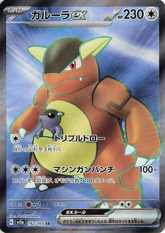 Pokemon 151 JP TCG - Kangaskhan 192/165 - SV2a Japan - NM