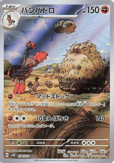 Mudsdale (Japanese) - 078/071 - Art Rare (Singles)