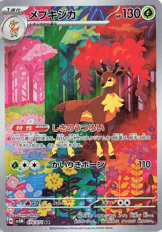 Sawsbuck AR 074/071 SV5M Cyber Judge Pokemon Card Japanese NM