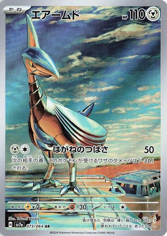 Skarmory - 073/064 - Full Art AR SV7a Paradise Dragona Japanese Pokemon Card NM