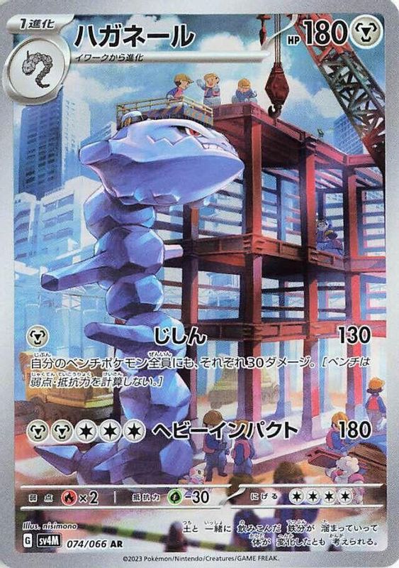 Steelix 074/066 AR SV4M Future Flash Japanese Pokemon Card TCG