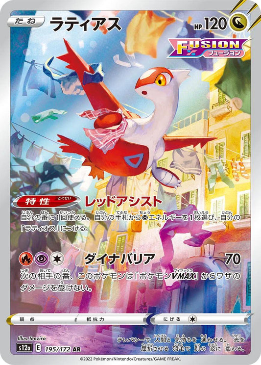 Latias - 195/172 - S12a: VSTAR Universe Japanese [NM/Near Mint] (Singles)