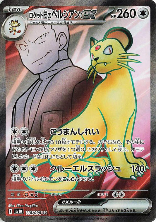TEAM ROCKET'S PERSIAN EX (JAPANESE) - 118/098 - SUPER RARE (Singles)