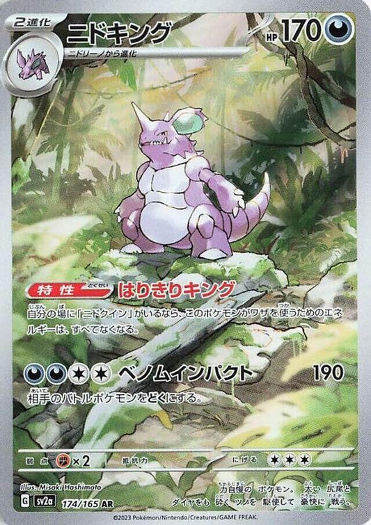 NIDOKING (JAPANESE) - 174/165 - ART RARE (Singles)
