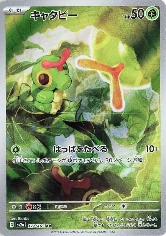 Caterpie - 172/165 - Full Art Rare AR 151 Set Japanese - Pokemon Card - NM