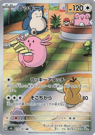 Pokemon Chansey AR 113/101 SV6 Mask of Change - Card Japanese - NM