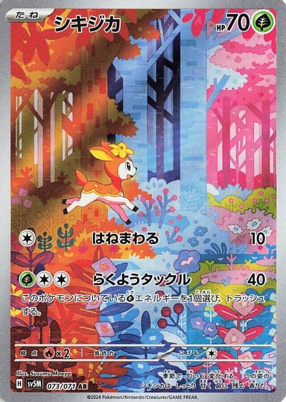 Pokemon Deerling Holo AR 073/071 SV5M Cyber Judge Japanese Card