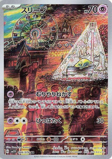 2023 Near Mint NM Pokemon Drowzee AR 086/078 sv1V Scarlet & Violet Japanese