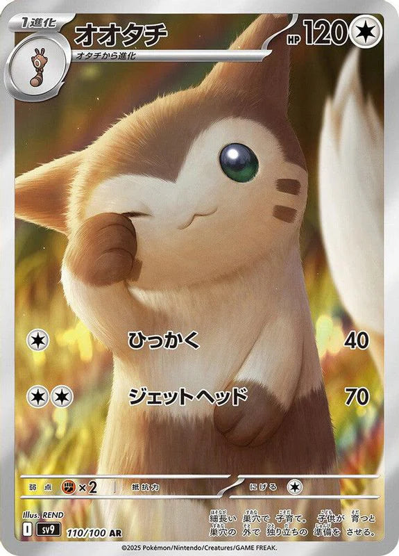 Pokemon Furret AR 110/100 SV9 Battle Partners - Card Japanese NM