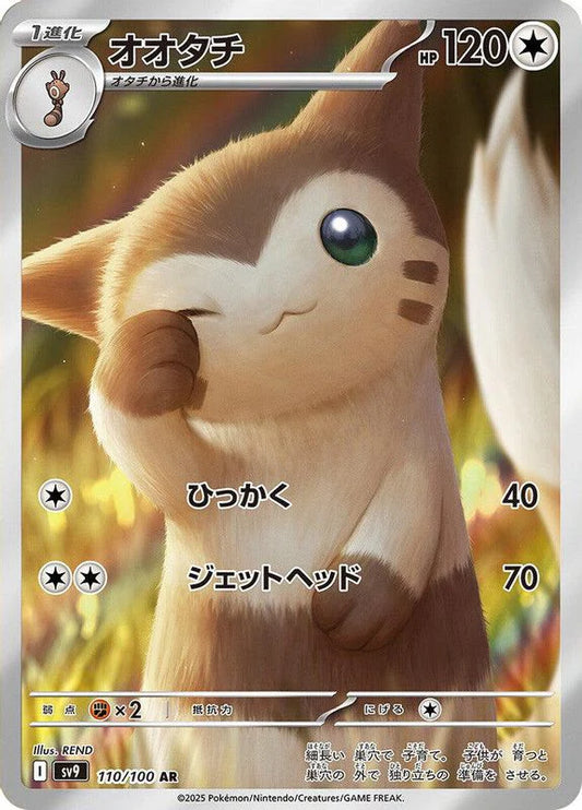 Pokemon Furret AR 110/100 SV9 Battle Partners - Card Japanese NM