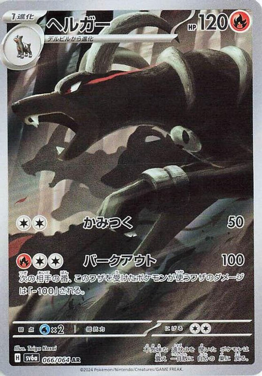 Houndoom - 066/064 - SV6a: Night Wanderer Japanese [NM/Near Mint]