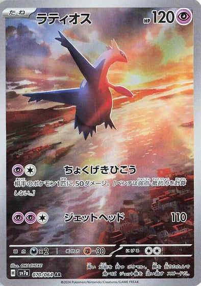 Latios - 070/064 - Full Art AR SV7a Paradise Dragona Japanese - Pokemon Card NM
