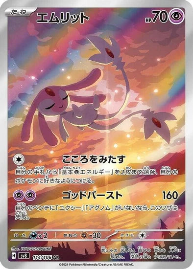 Mesprit 114/106 AR - Super Electric Breaker SV8 - Pokemon Card  - Japanese NM/M