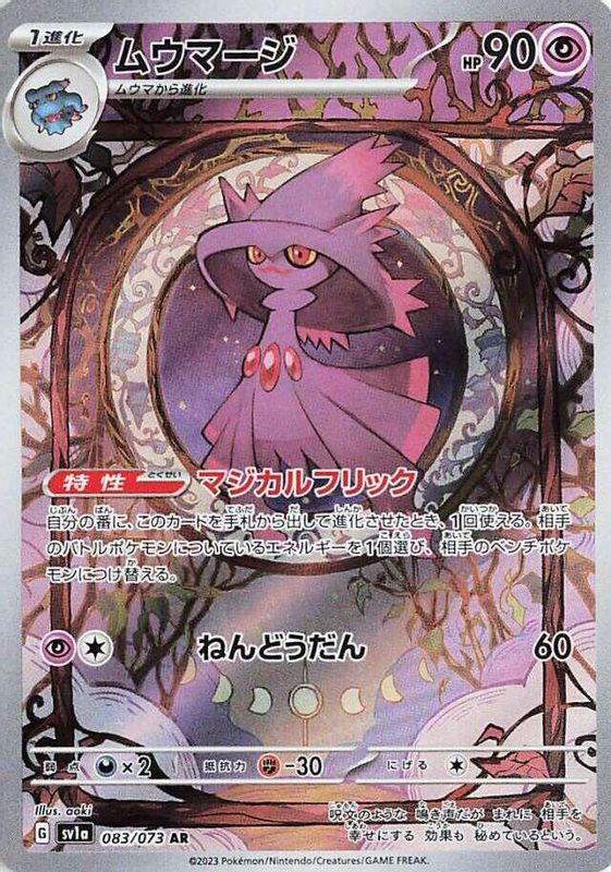 Mismagius - 083/073 - SV1a: Triplet Beat Japanese [NM/Near Mint]