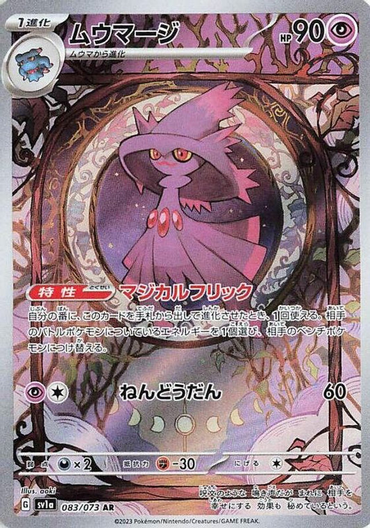 Mismagius - 083/073 - SV1a: Triplet Beat Japanese [NM/Near Mint]
