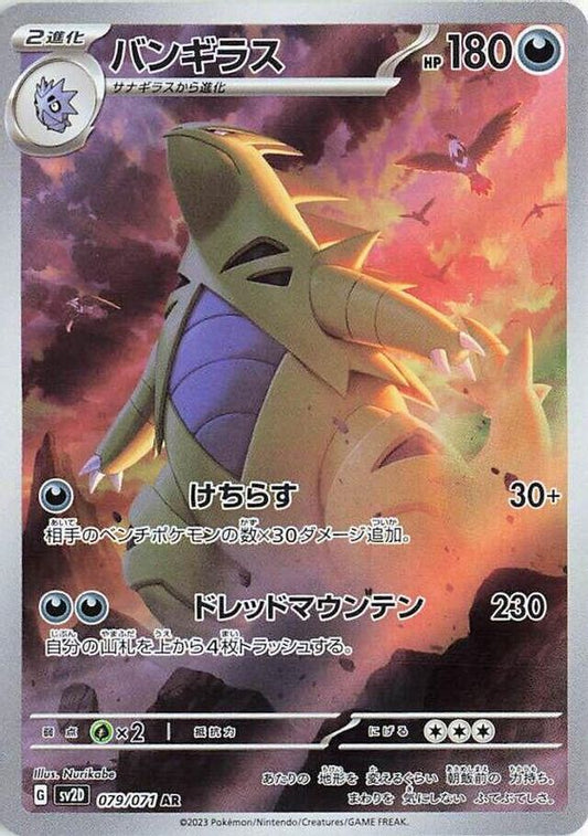 Tyranitar AR 079/071 SV2D Clay Burst - Pokemon Card Japanese Scarlet & Violet