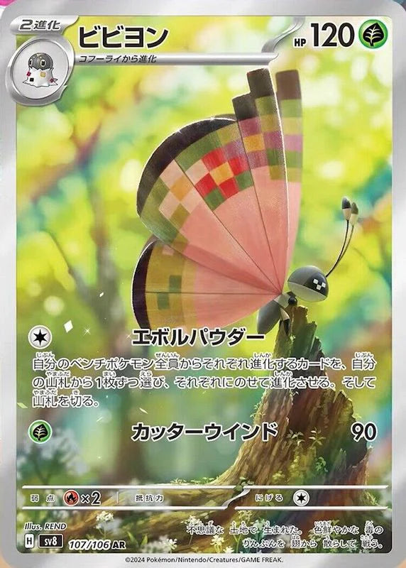Vivillon (Japanese) - 107/106 - Art Rare (Singles)